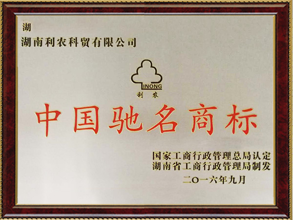 中国驰名商标