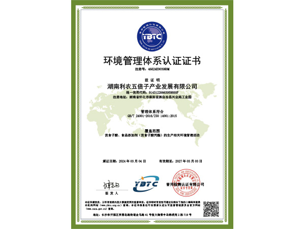 环境管理体系认证证书2024