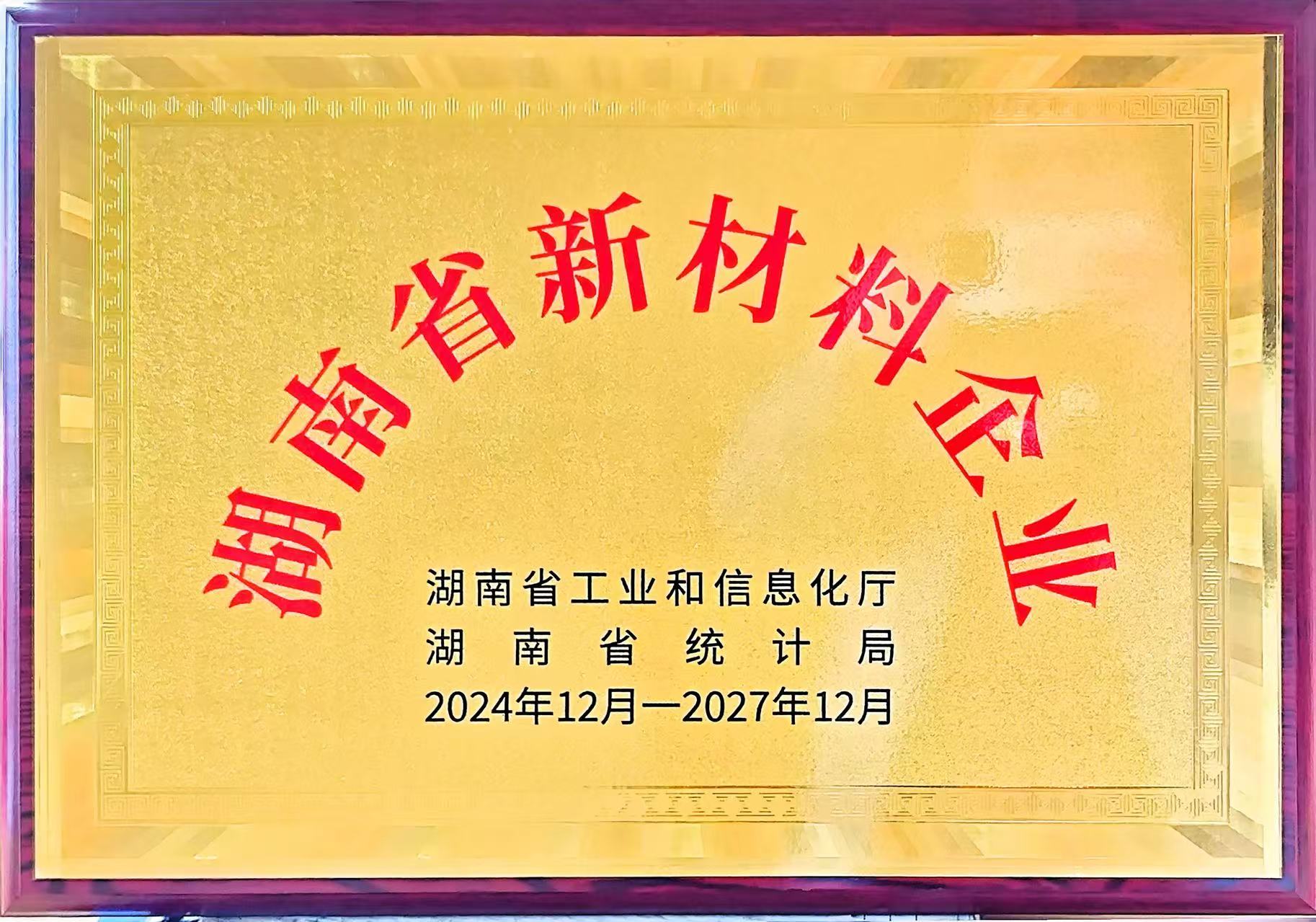 湖南省新材料企业